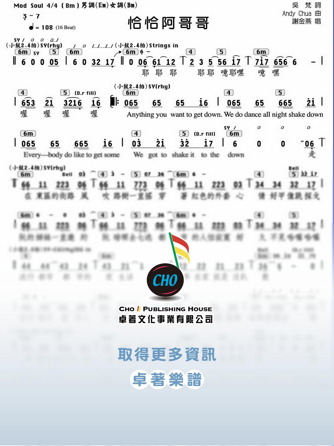 恰恰阿哥哥